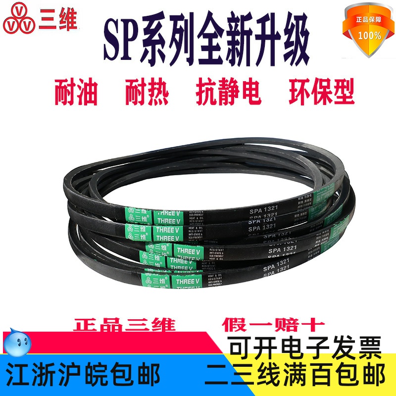 Three-dimensional V-belt SPA1118SPA1120SPA1132SPA1143SPA1157SPA1168