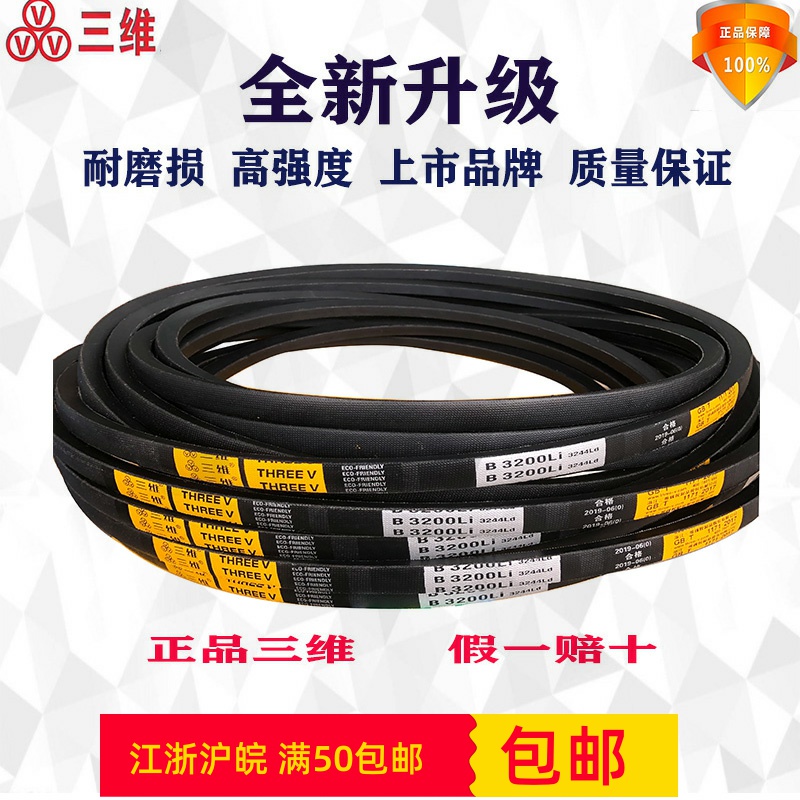 Three-dimensional V-belt B3023B3048B3073B3099B3124B3150B3175B3200