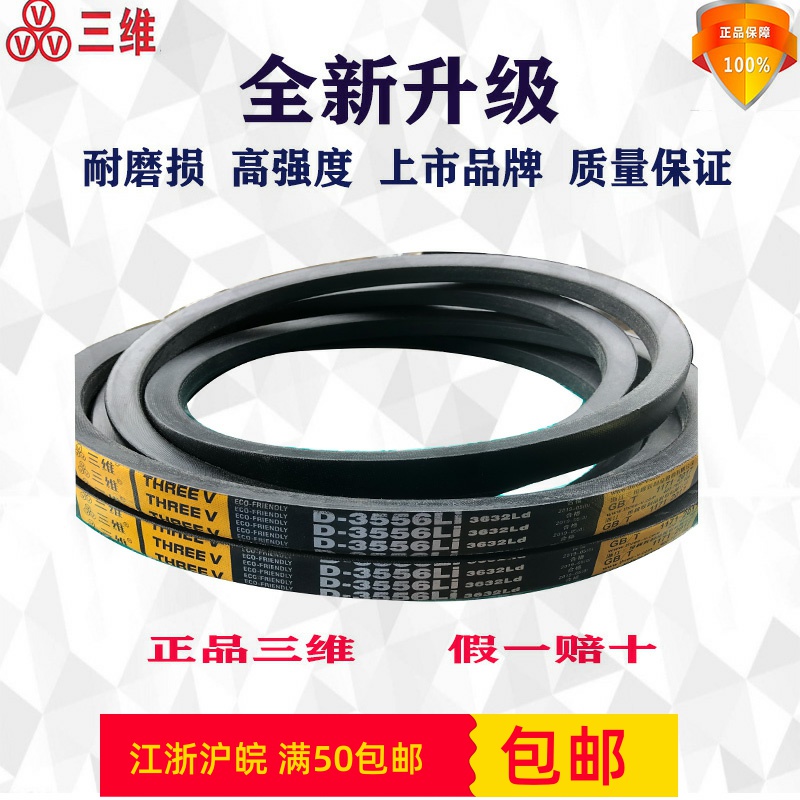 Three-dimensional triangle belt D3759D3810D3861D3937D4013D4064D4115D4166D4216D4267