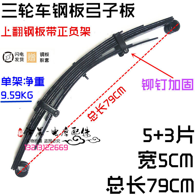 Three - wheeled steel sheet shock - absorber spring steel plate spring steel plate upper ring 80 long pull heavy cargo