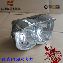 Loncin tricycle motorcycle accessories round headlights 168 double headlights Pingdingshan Loncin double headlights