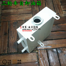 Tricycle accessories Tricycle Hydraulic dump tank Oil pump tank Dump tank Lifting tank