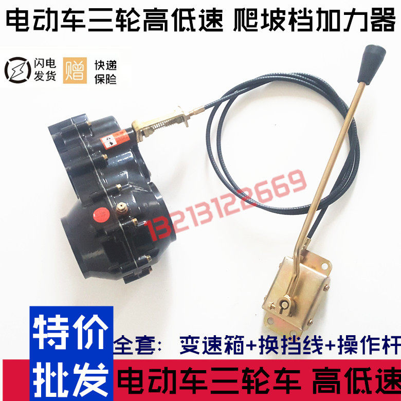 Electric tricycle booster climbing uphill change gear box electric vehicle rear axle differential climbing gear booster