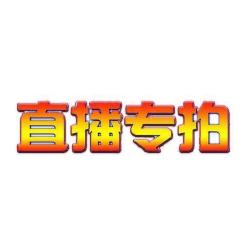 Chuanyu Nanhong live broadcast link special shot