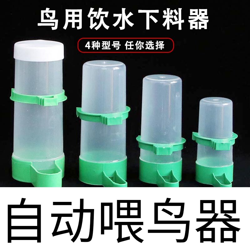Bird cage automatic feeding water dispenser feeder bird supplies hanging kettle trough bird utensils bird feeder water tank