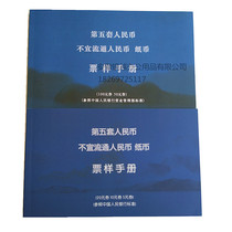  It is not appropriate to circulate RMB banknotes the fifth set of ticket sample manuals refer to the comparison pattern dedicated to banks and financial institutions