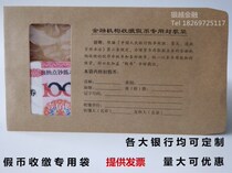  Counterfeit currency collection bag Bank residual currency special bag Financial institution collection counterfeit currency special packaging bag Counterfeit currency bag
