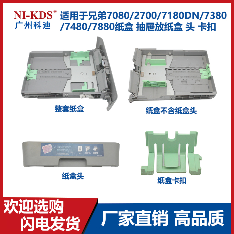 Applicable brother 7080 2700 7180DN 7380 7480 7880 Tray drawer tray head snap
