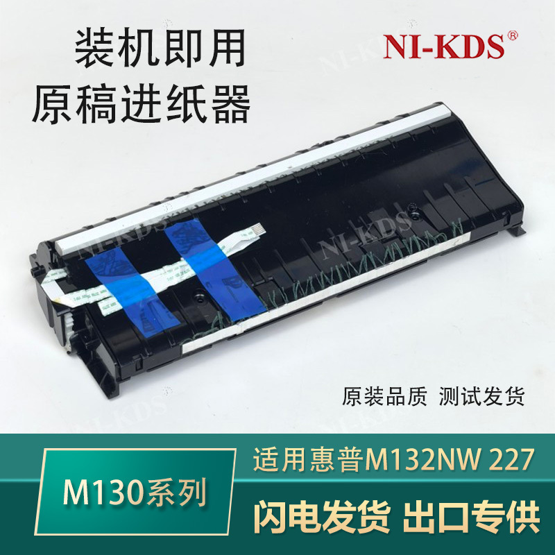 Suitable for Hp M227 Hp130 132 Nw 134 M148 180 Document Feeder 181Adf Inner Core Suitable for Hp M227 Hp130 132 Nw 134 M148 180 Document Feeder 181Adf Inner Core