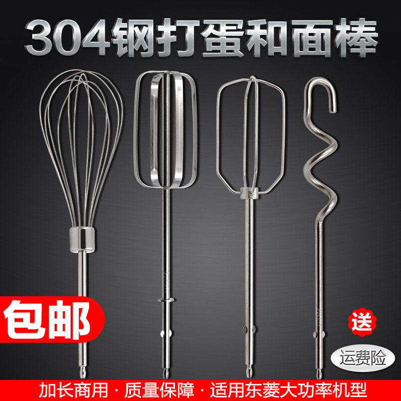 Dongling HM-925SA 980 945 876 Electric egg beater rod accessories 12-wire egg head and mixing rod