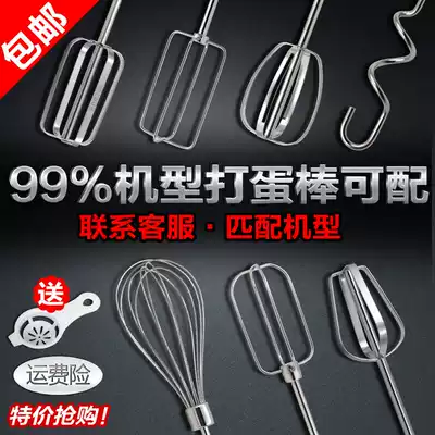 Shangdong green magnetic Gutai Haishi Lingdong electric egg beater accessories 12-wire egg head flat head four-blade mixing rod