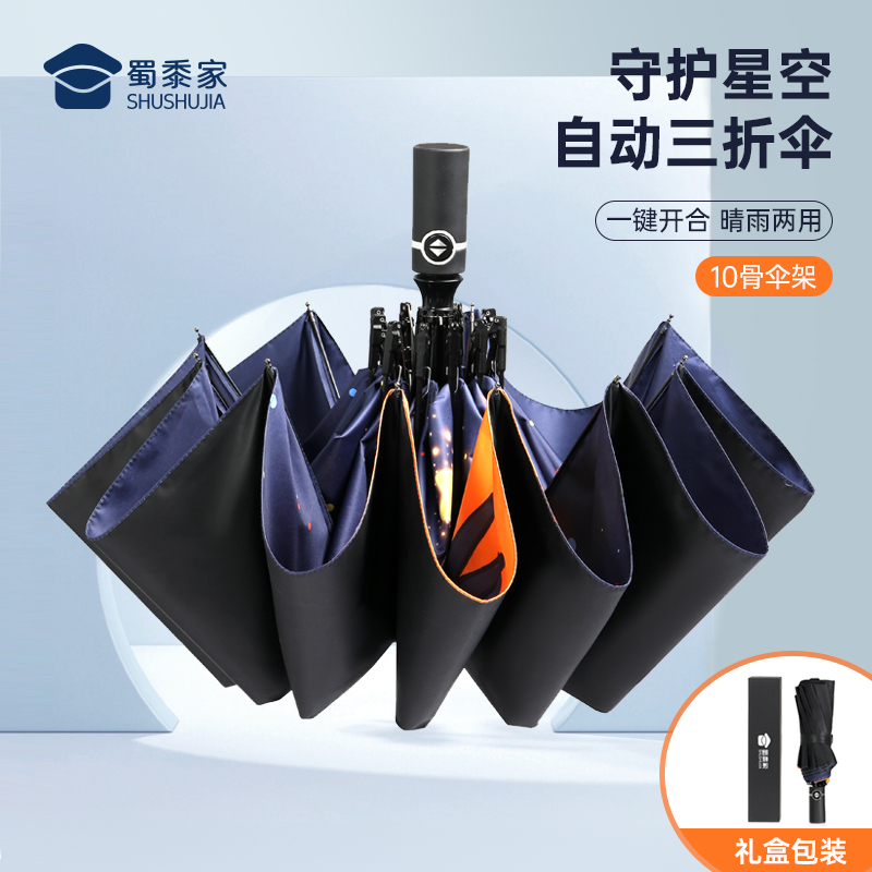 Uncle Shu's Star Guardian Automatic 70% off Umbrella, Uncle Shu Image Original Illustration Design, Wind-Resistant Umbrella with Automatic Opening