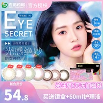  Haichang star eyes contact lenses female half-year throw 2 pieces of size and diameter contact lenses brown cos official website sk