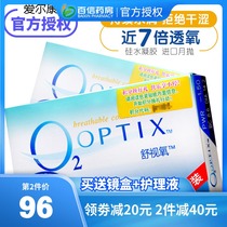  Alcon Shikang comfortable oxygen invisible myopia glasses monthly throw box 6 pieces of silicone hydrogel Shu Shi hidden type sk