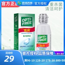  Shikang Alcon Aodi contact lenses invisible myopia glasses care liquid small bottle 120ml multi-function portable sk