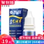 Haichang SHE Chất lỏng bôi trơn Kính cận thị vô hình 5ml Meijing Eye Drops Eye Drops Eye Drops sk - Thuốc nhỏ mắt tobrex nhỏ mắt