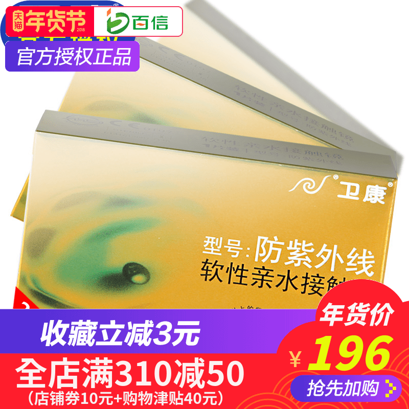 赠护理液]卫康隐形近视眼镜防紫外线金装年抛2盒水润舒适高透氧sk