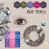 Wei Kang ph Phantom beauty day ném 10 mảnh tự nhiên hỗn hợp kích thước đường kính lớn màu vô hình kính nữ sk đích thực - Kính đeo mắt kính
