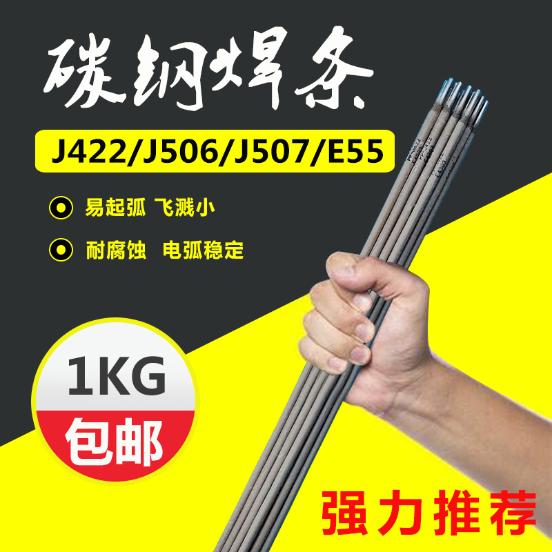 J422 Pig iron carbon steel welding rod Q235J507J506 electric welding rod E4303E55 E58 welding rod JL106