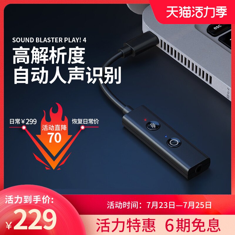 Innovative Sound Blaster Play4 HIFI game music audio and video USB external plug and play sound card