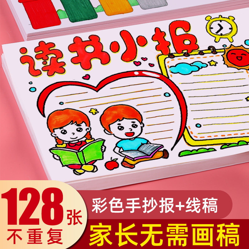New Year Hand-copied Newspaper Semi-finished Picture Template Elementary School Student Encyclopedia Material A4 Size 8K Tabloid Template A3 Reading Reading Kindergarten First Grade Festival Board Newspaper Artifact Spring Festival New Year's Day Set