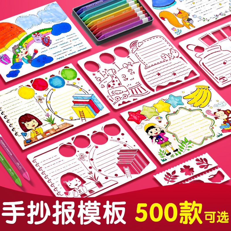 Campus hand copy newspaper template artifact soft ruler for primary school students special school board newspaper painting template hollow a4 hand drawing pattern a3 semi-finished reading festival first grade 8k tabloid universal set