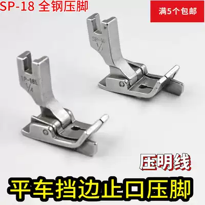 SP-18 flat car left and right stop edge presser foot pressure open line plastic with knife presser foot all steel