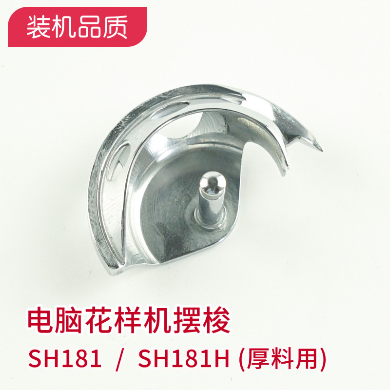 SH181 computer figure machine swing shuttle Brother tying machine zagnet machine with a thin material thickness in the moon's brow two