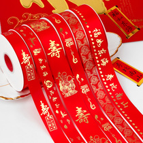 Jiuxia Great Red Hot Gold Elderly Birthday Gift Box Gift Ribbon Happy Birthday Cake Ribbon Ribbon