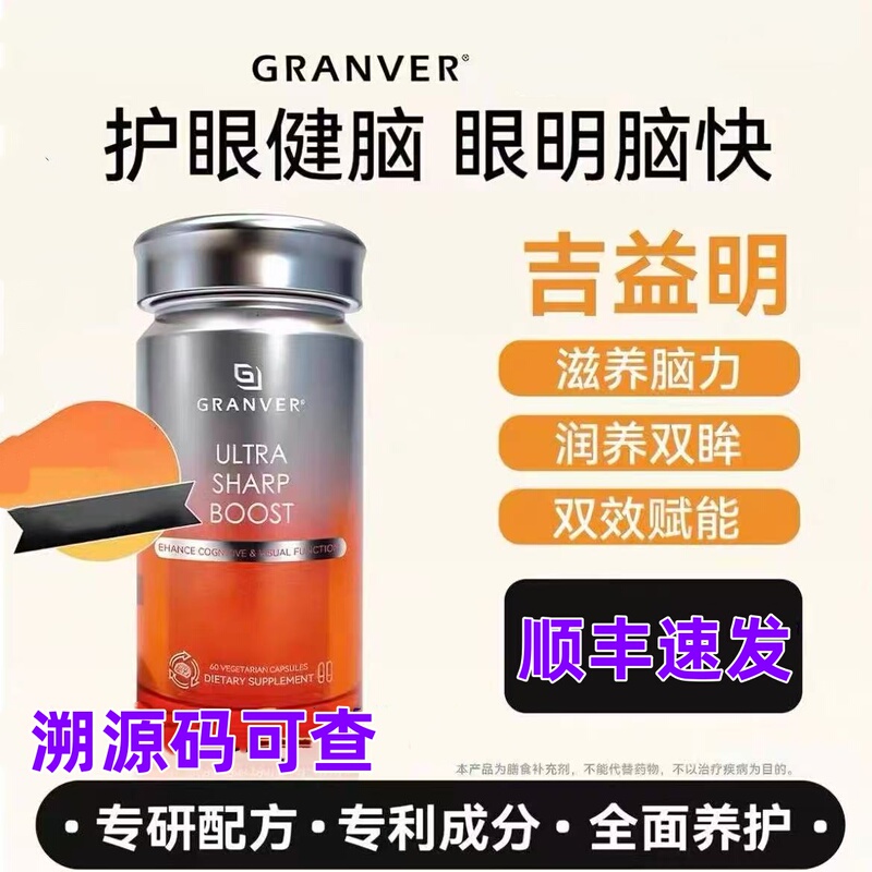 Granver Ji Yiming Eye and Brain Capsules Relieve Fatigue, Improve Eye and Brain Microcirculation, and Continue to Provide Energy. Authentic Product Imported from the United States