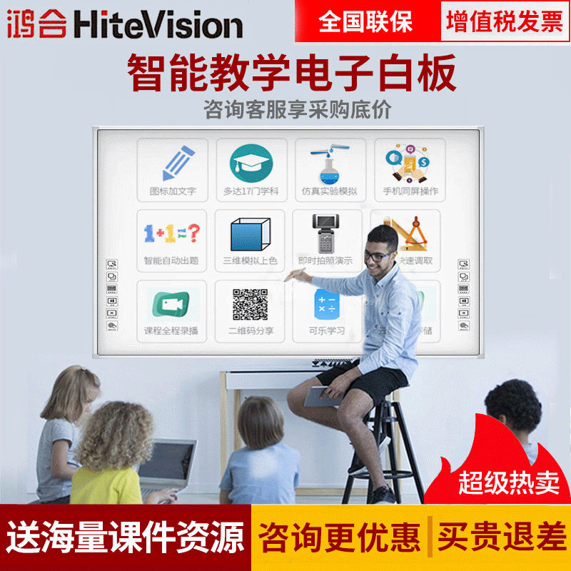HiteVision Teaching Electronic Whiteboard HV-683 i685k I583 I693W I6103W I799 Intelligent Touch Screen Classroom Infrared Interactive Preschool Education Blackboard Touch Screen Interactive Education Training