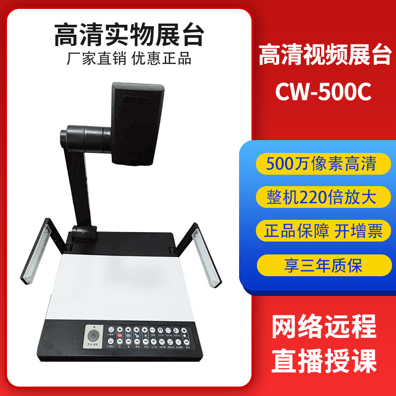 Changwen CW-500C calligraphy projector Multimedia teaching booth Writing HD painting live classroom Education and training school classroom Calligraphy and painting physical display table