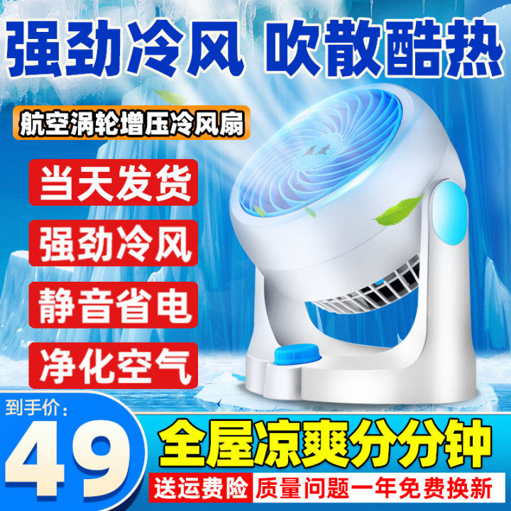 Beneficial Air Circulation Fan Turbocharged Refrigeration Fan Aviation Home Fast Cooling Black Tech