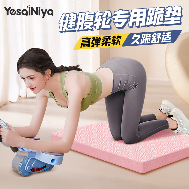 Bodybuilding Wheels Special Kneeling Mat Thickened Flat Support Abs Wheel Ground Mat Fitness Yoga Core Training Balance Upholstered-Taobao