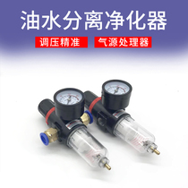 Air compressor AFR2000 regulating pneumatic valve decompression pneumatic air oil-water separation gas source processor filter