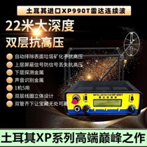 Pulse underground metal detector 980T-XP990T ​​charger archaeological imported gold silver and copper waterproof outdoor