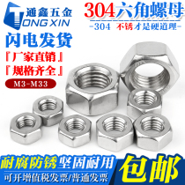 304 Stainless steel hexagon nut screw cap M3M5M6M8M10M12M16M20-M30 DIN934