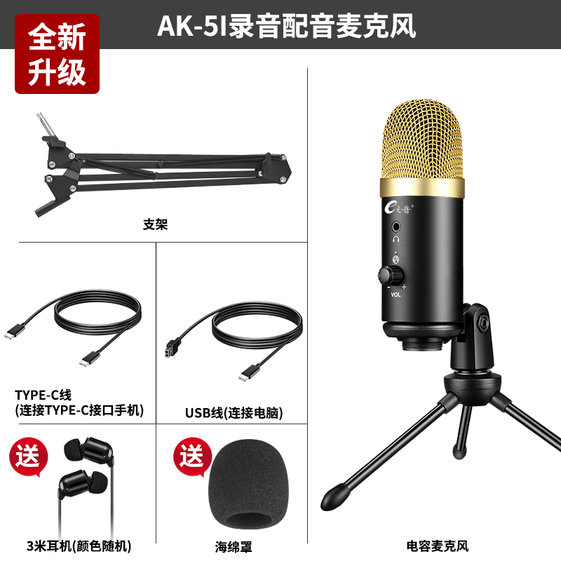 Gold (Cantilever Bracket Set)Voice of e capacitance Microphone notebook Desktop computer mobile phone currency Audio book sound recording dubbing game sing K song meeting Online class attend class;class begins live broadcast special-purpose Professional level noise reduction usb Microphone