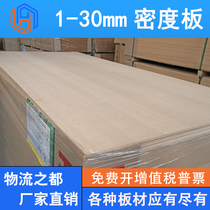 Density board MDF board MDF washed poplar high-density Austrian pine board decorative painting back panel