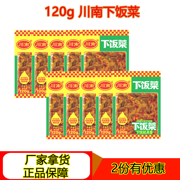 (8 2 bags) Sichuan specialty Sichuan food 120g bag open bag ready-to-eat red oil mustard is refreshing
