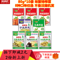 (10 bags) meal taste jute 80g mustard mustard crispy student original fungus kelp dried radish