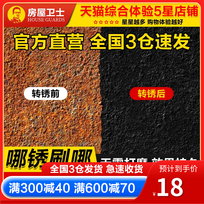 Iron Rust Conversion Agent Free Rust Color Steel Tile Refurbished Special Paint Anticorrosive Primer Rust Remover Free of polished metal paint-Taobao
