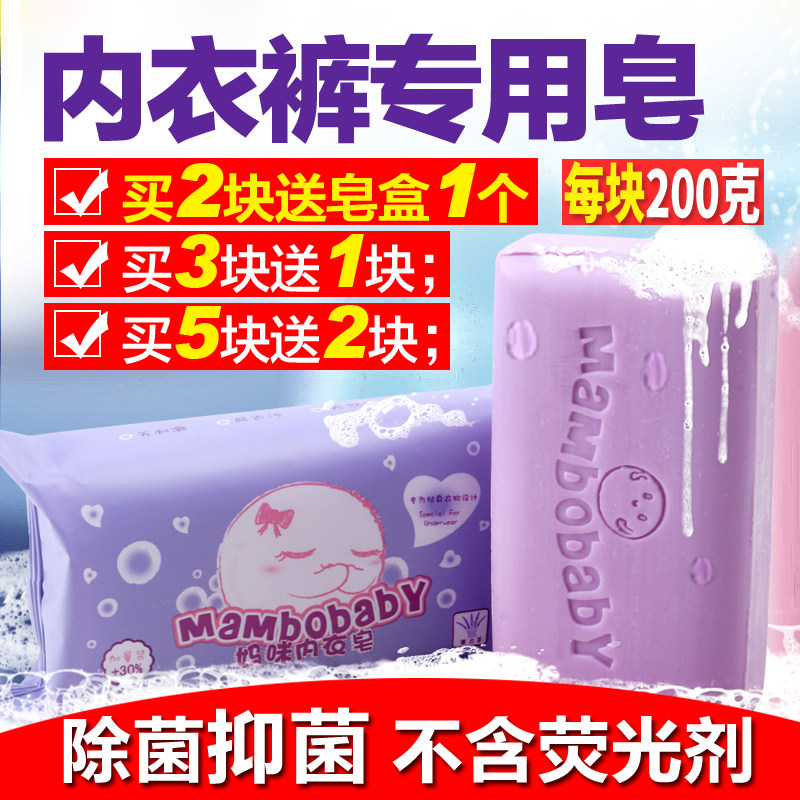 Women's sterilization washing underwear soap Ladies sterilization washing underwear special soap Sterilizing pregnant women's natural underwear soap