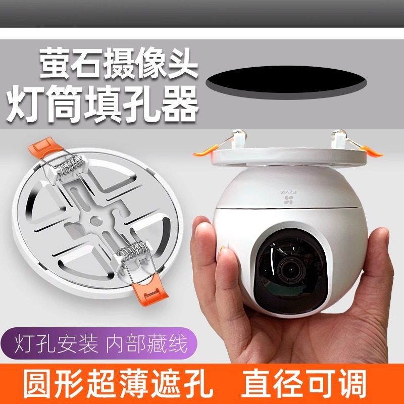 Camera Hole Filler Xiaomi Ezviz Hikvision Camera Bracket Accessories 360 Surveillance Ceiling Cover-Up Decoration Hole Filler Hailong Lenovo Surveillance Hole Filler Light Tube Hole Filler 0
