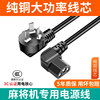Special Power Cord for Mahjong Machines, Universal Pure Copper Three-Core Thickened Wire for Automatic Mahjong Tables