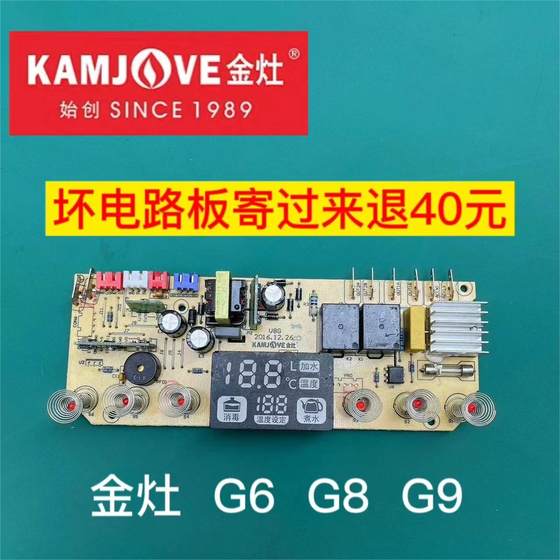 金灶K9维修K9G主板V66电路板V7电脑版K7按键板H7线路板G7触摸板G8