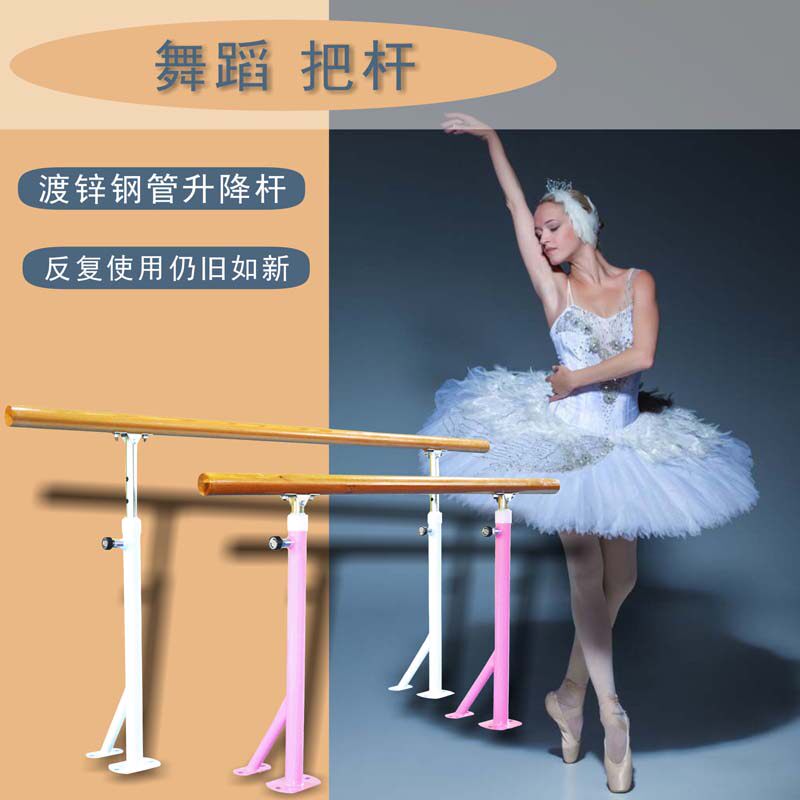 Dance room, leg press Rod, fixed, liftable, lifting exercise bar, children's dance hand pole, dance pole bracket