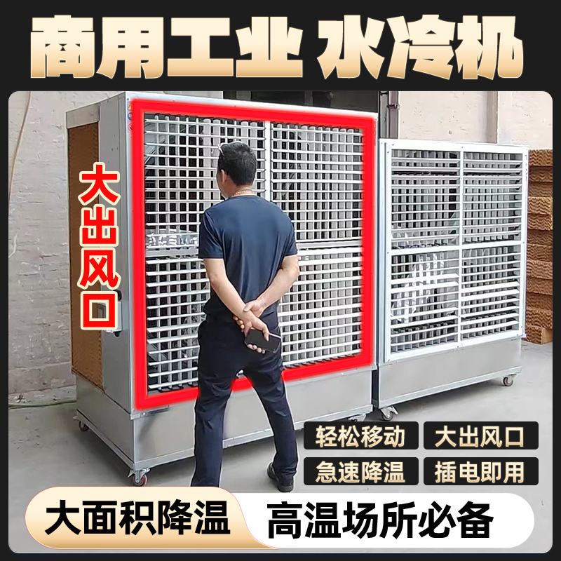 Industrial Air Cooler, Refrigeration, Mobile Air Conditioner, Water Circulation, Large Water Chiller, Water-Cooled All-In-One Unit, High-Power Fan
