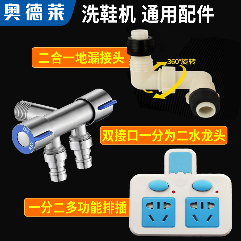 General-purpose automatic shoe washing machine accessories to extend inlet pipe washing machine faucet fittings on door installation