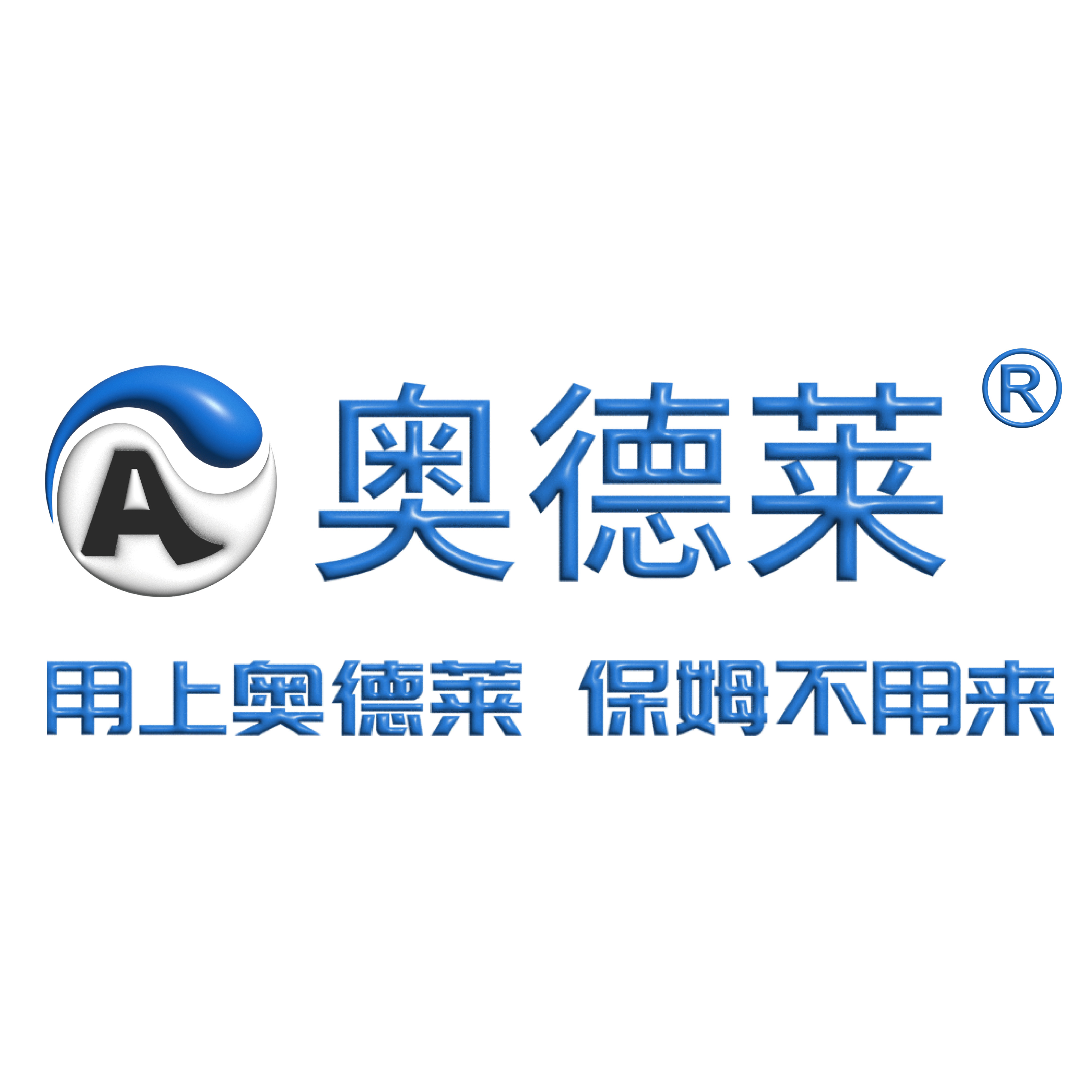 奥德莱大家电洗鞋机店